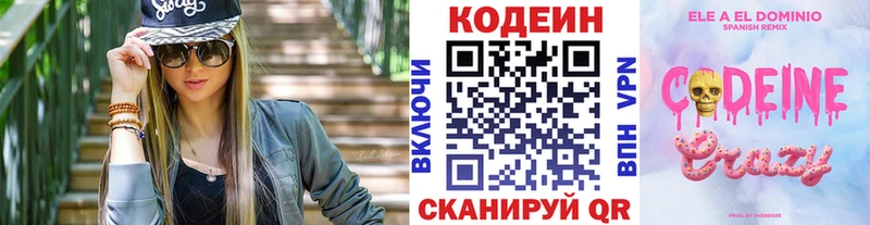Кодеин напиток Lean (лин)  Кедровый 
